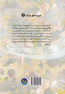 ملکوت مناجات